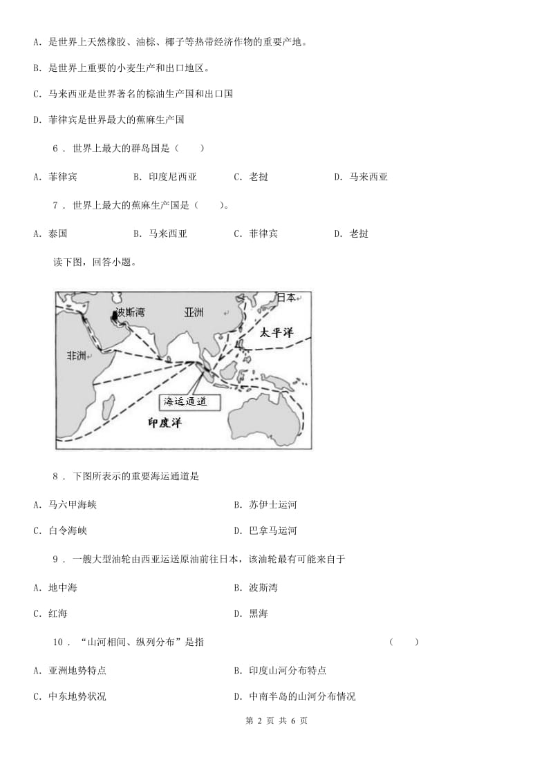 七年级下册地理 第六章第三节 认识欧洲 同步测试_第2页