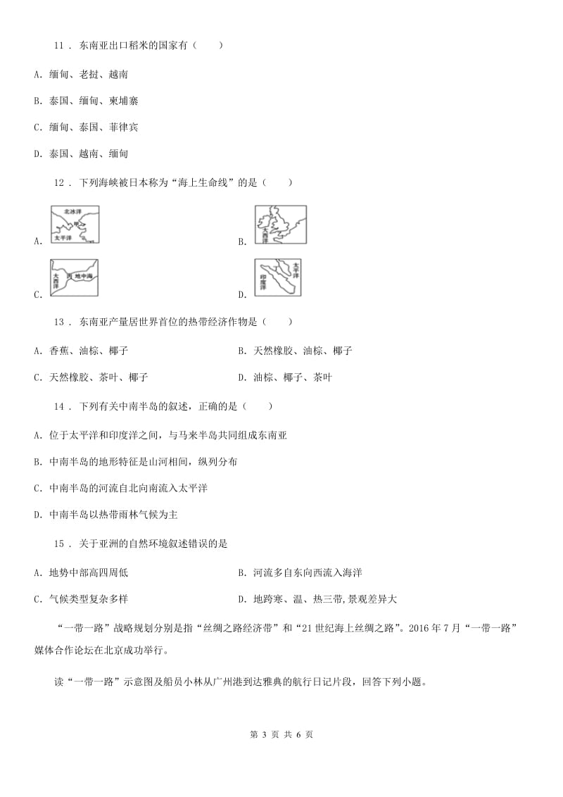 七年级下册地理 第六章第三节 认识欧洲 同步测试_第3页