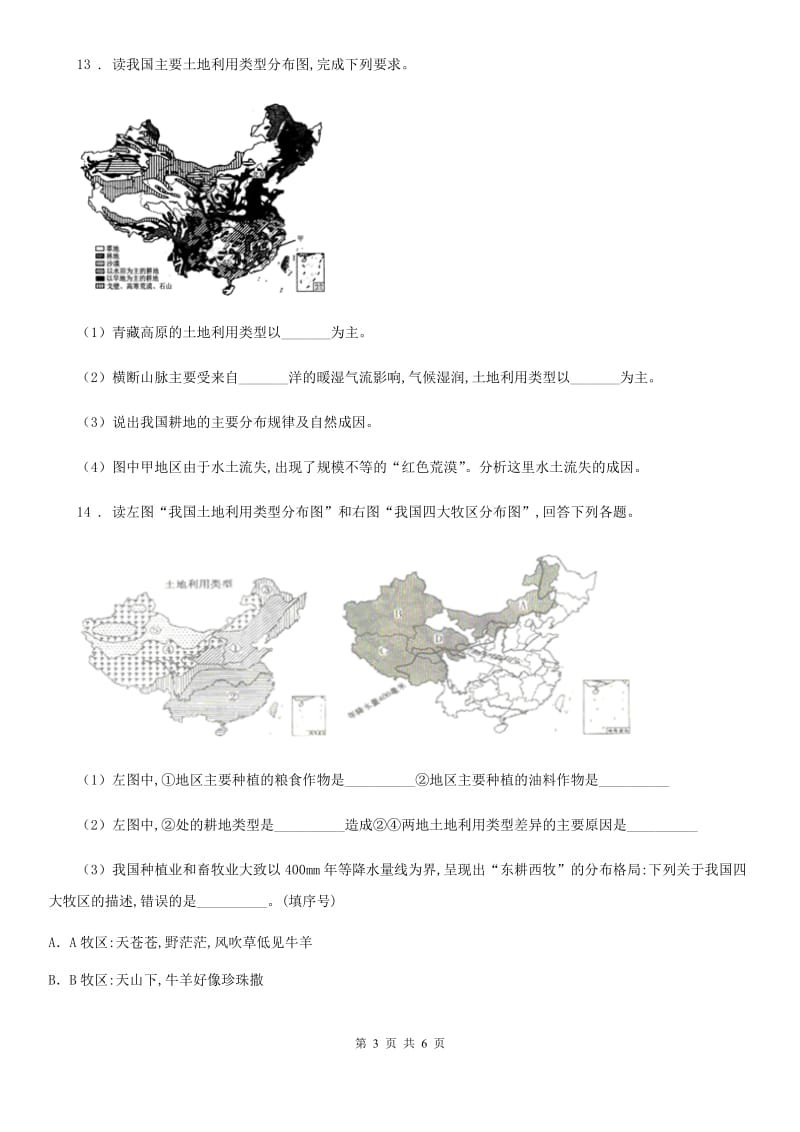 沈阳市2019-2020年度八年级上册地理 3.2中国的土地资源 练习题A卷_第3页