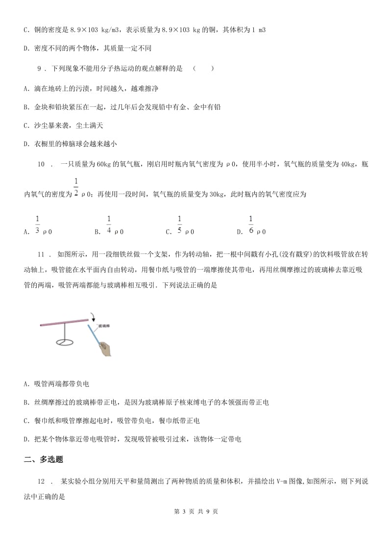 长春市2019年八年级下学期第一次月考物理试题（I）卷_第3页