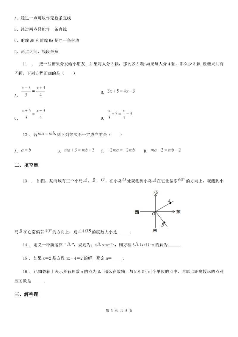 辽宁省2019年七年级上学期期末数学试题D卷_第3页