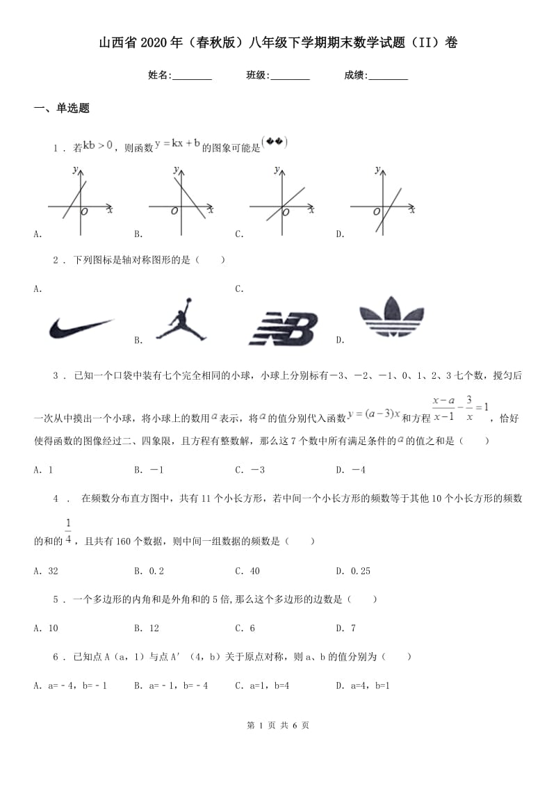 山西省2020年（春秋版）八年级下学期期末数学试题（II）卷_第1页