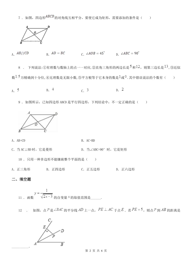 山西省2020年（春秋版）八年级下学期期末数学试题（II）卷_第2页