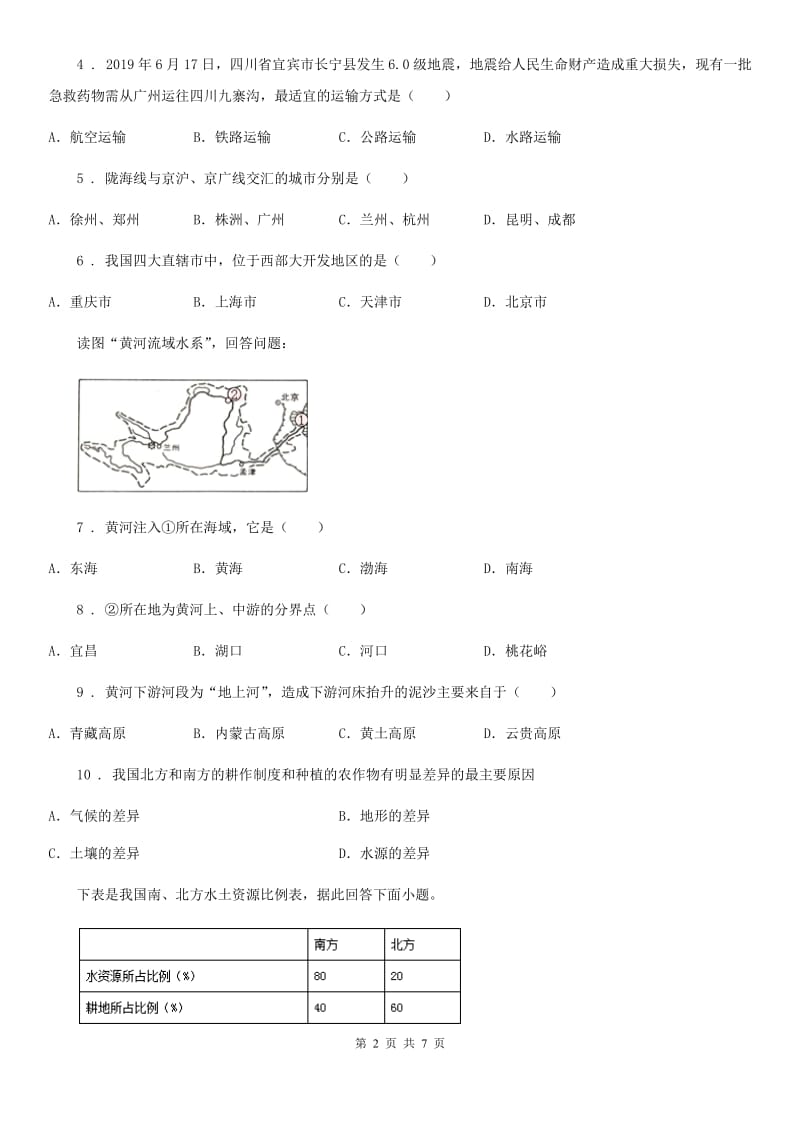 呼和浩特市2020版八年级上学期期末考试地理试题D卷_第2页