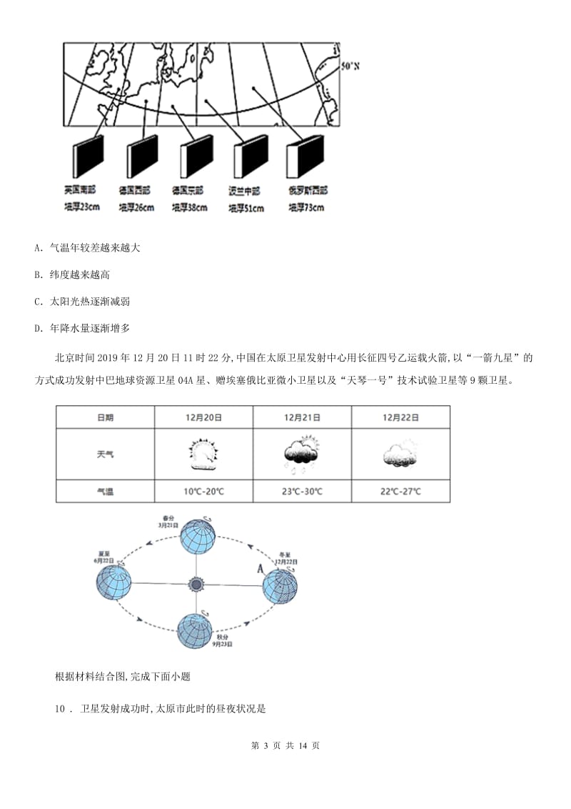 兰州市2019-2020年度七年级上学期第二次月考地理试题（II）卷_第3页