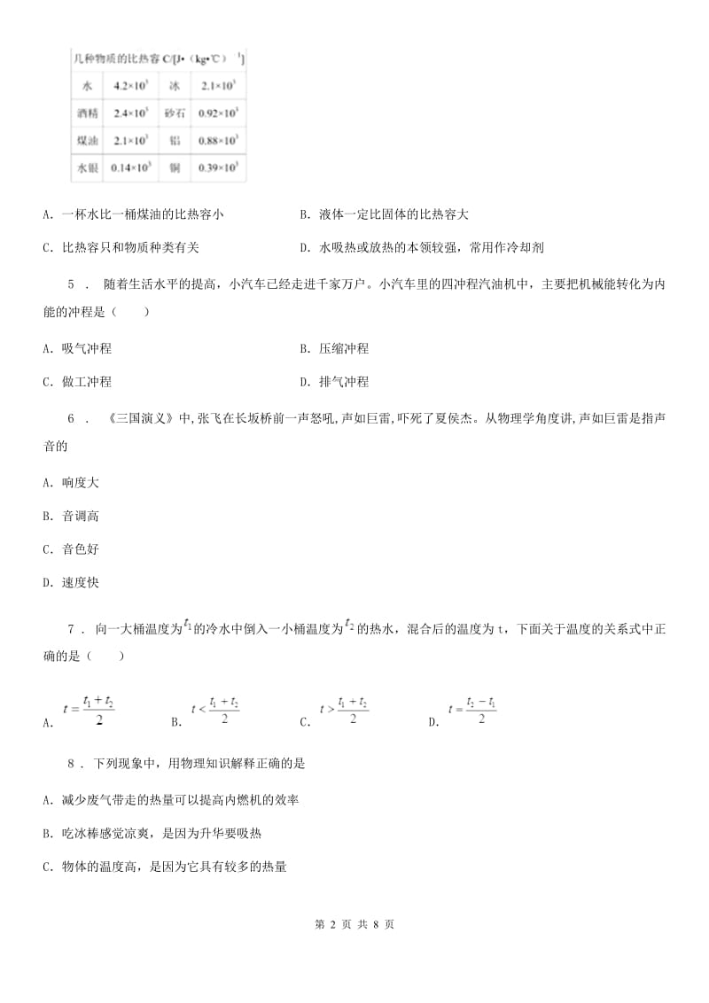 九年级全册物理 第十三章 内能与热机 练习题_第2页