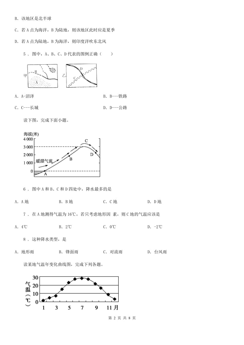 贵阳市2019年七年级上学期期末地理试题D卷_第2页