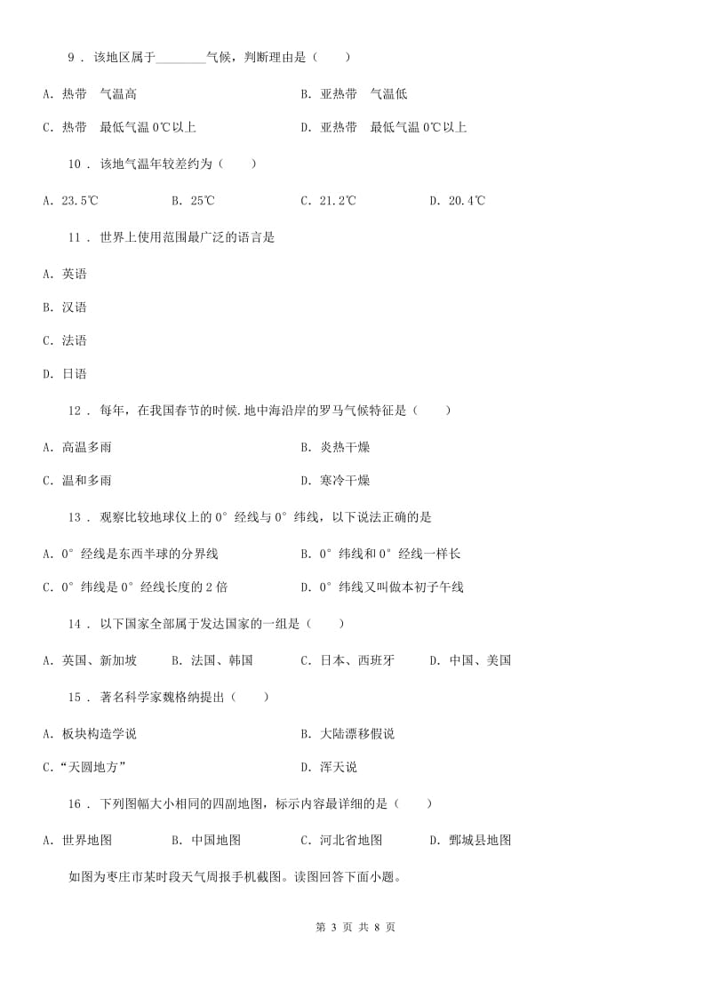 贵阳市2019年七年级上学期期末地理试题D卷_第3页