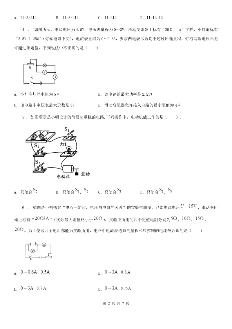 九年级物理 第15章第3节串联和并联同步测试题_第2页