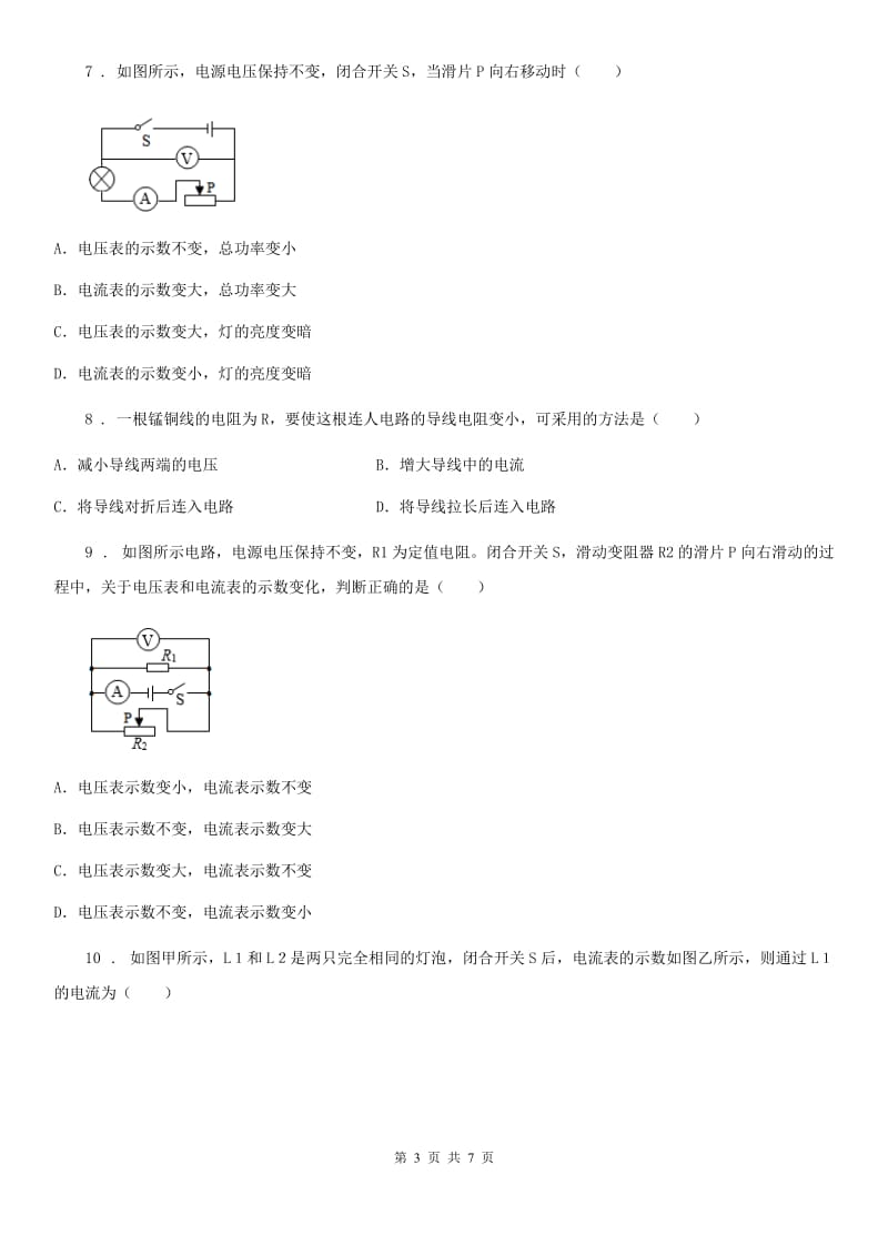 九年级物理 第15章第3节串联和并联同步测试题_第3页