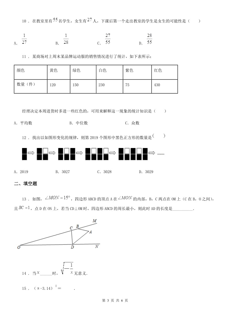 九年级数学预测试题_第3页