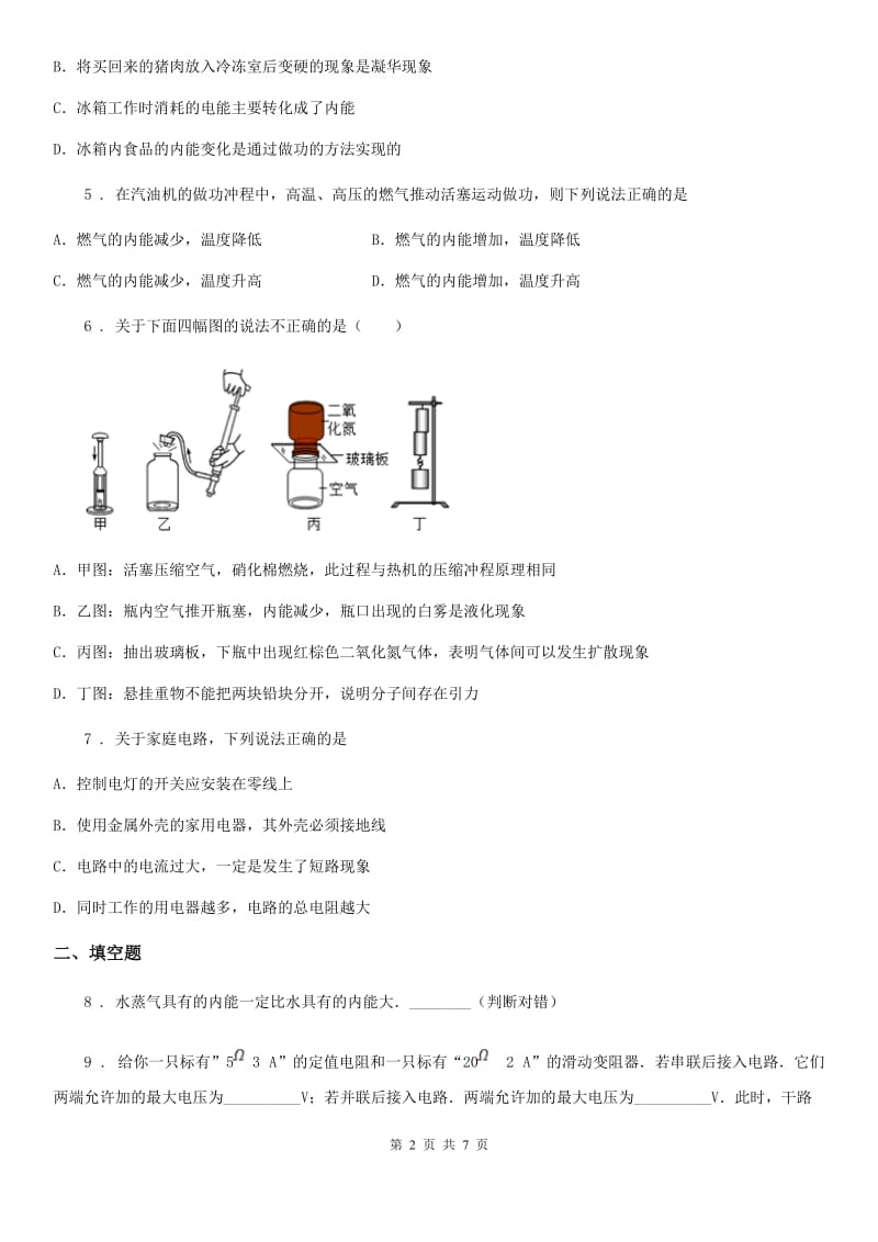 青海省2019-2020年度九年级上学期期末联考物理试题C卷_第2页