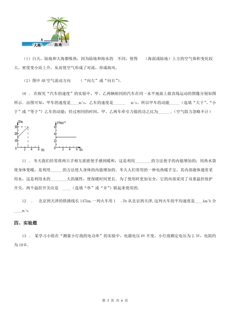 吉林省2019-2020学年九年级二摸物理试题B卷_第3页