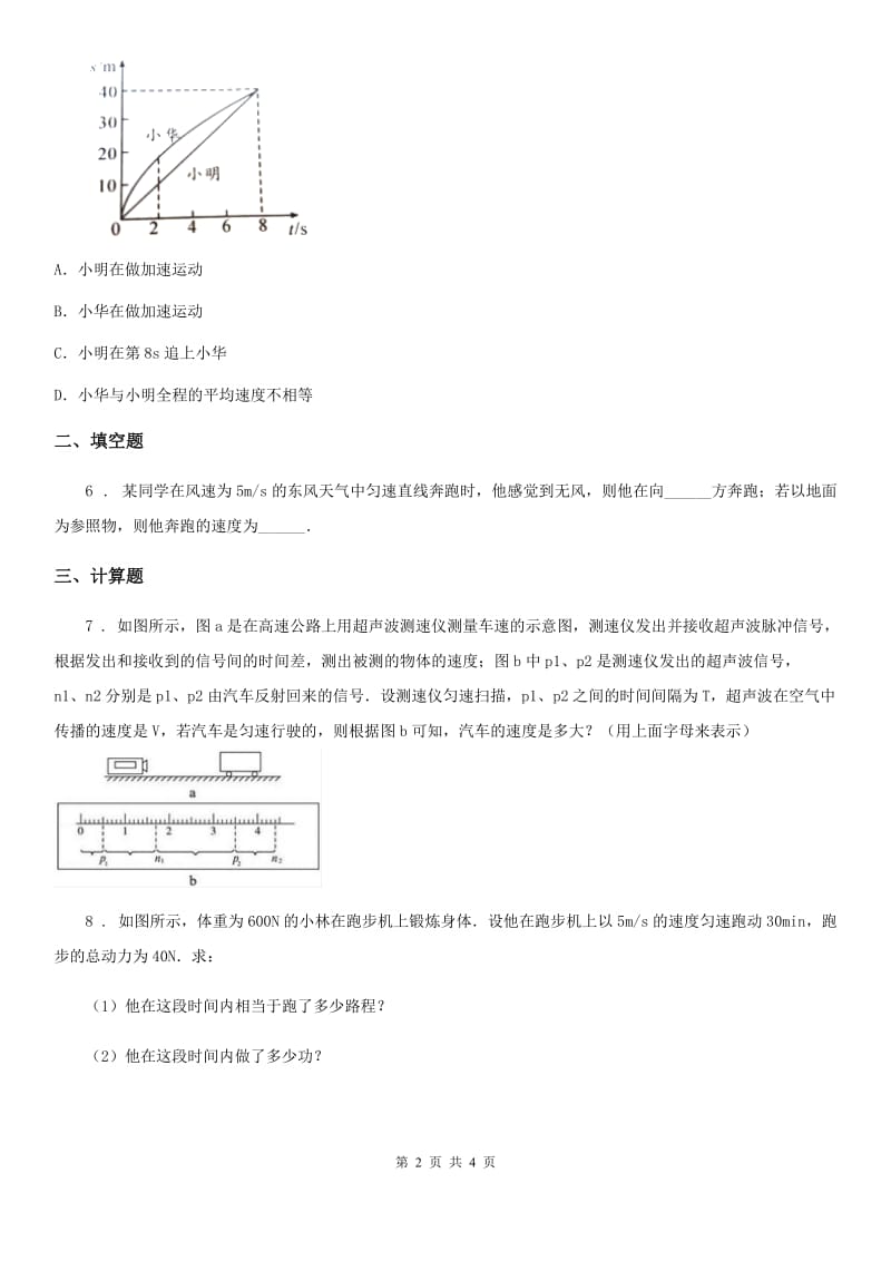 物理八年级上册 第一章 机械运动 第3节 运动的快慢 第3课时_第2页