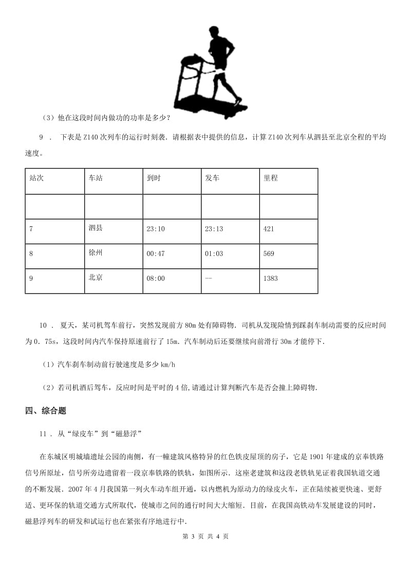 物理八年级上册 第一章 机械运动 第3节 运动的快慢 第3课时_第3页