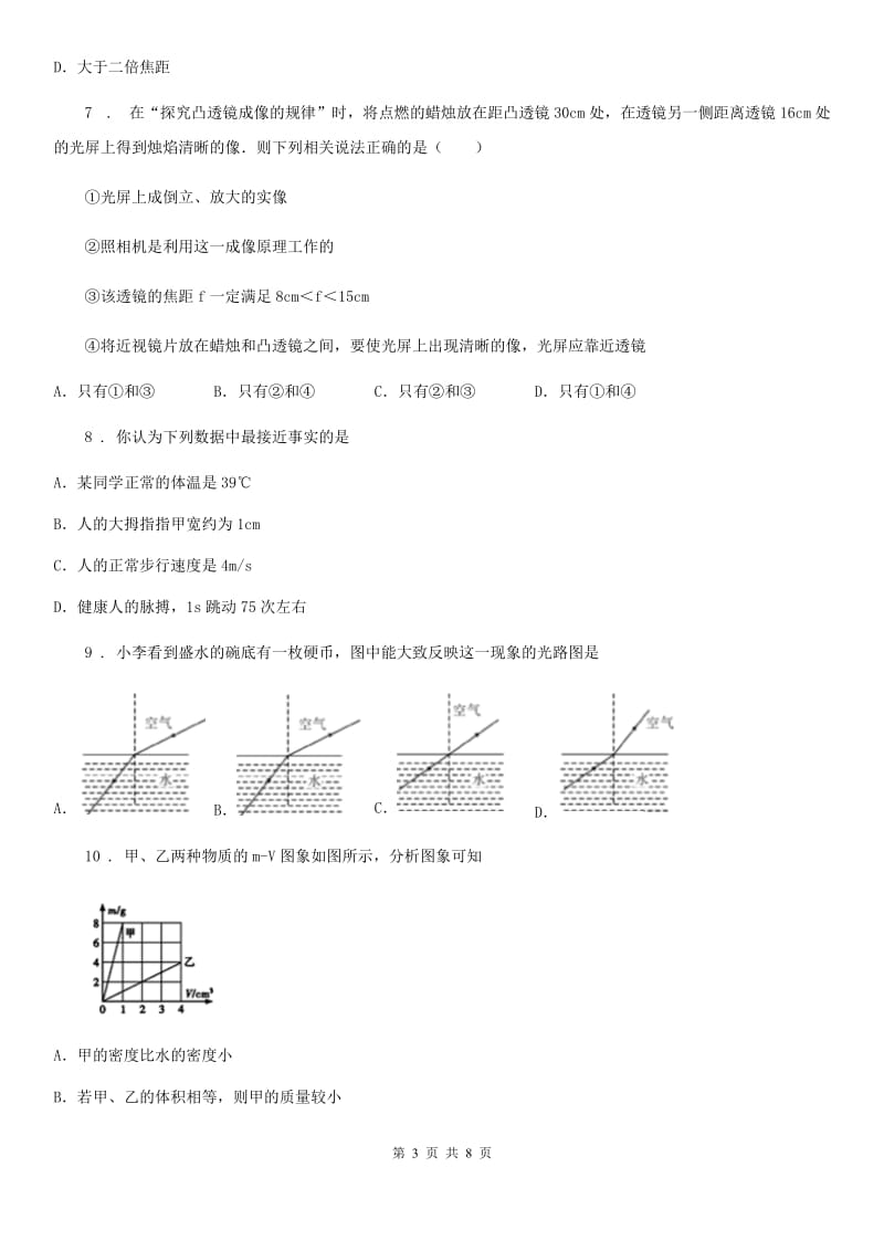 山西省2019版八年级上学期期末考试物理试题（I）卷_第3页