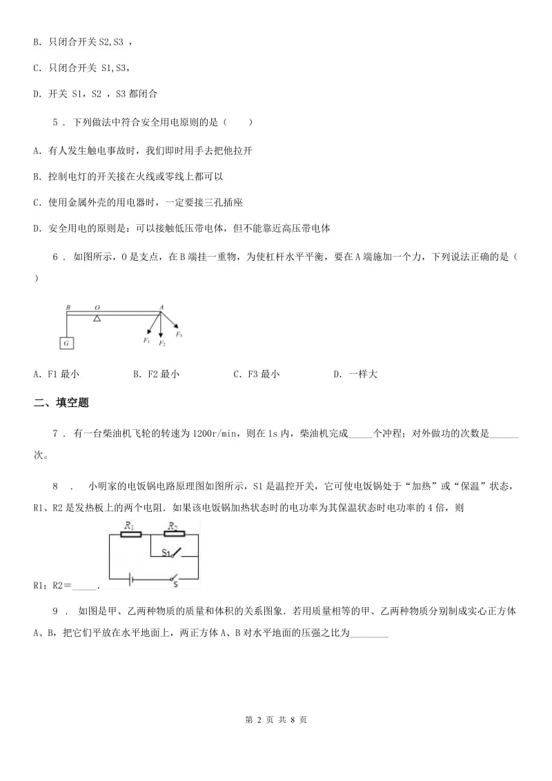 南京市2019-2020学年中考物理试题（I）卷_第2页