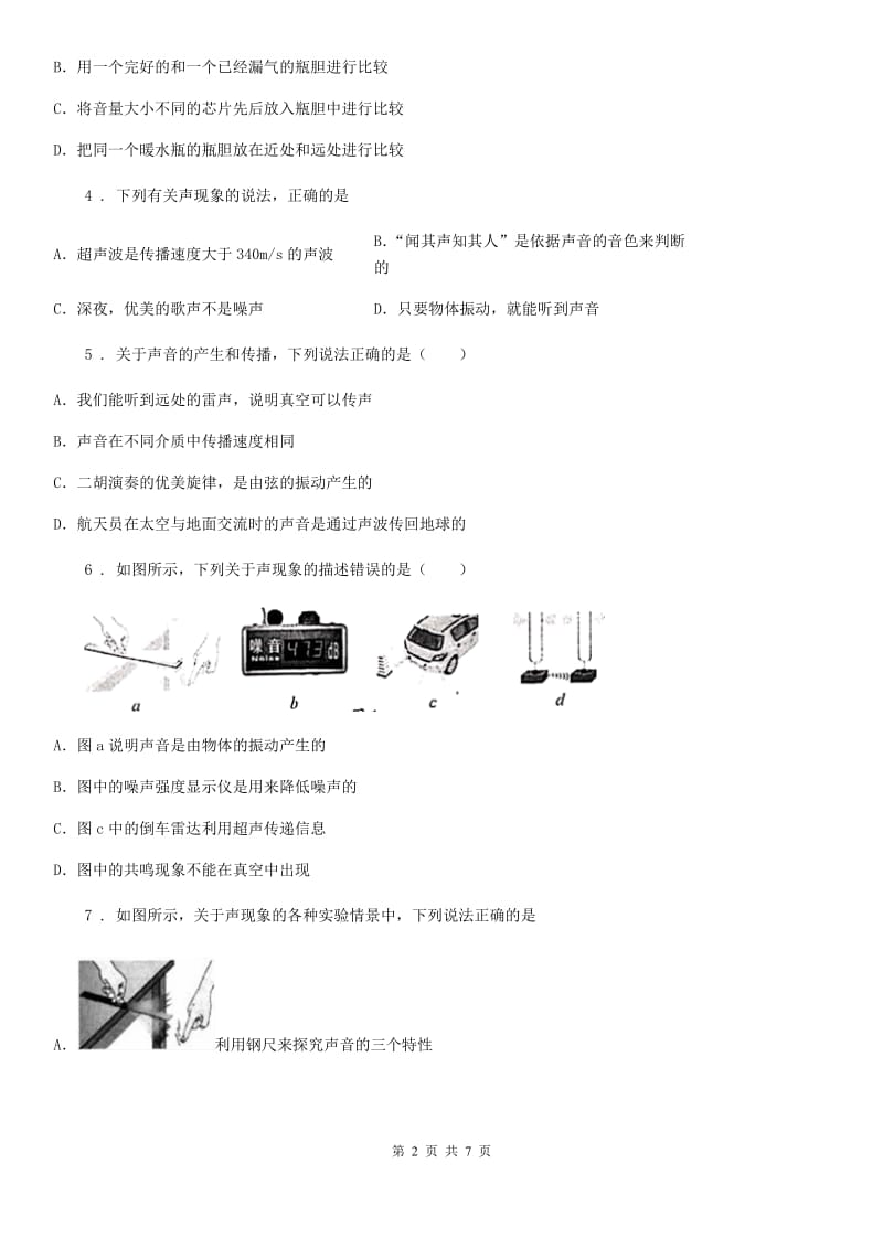 兰州市2019年八年级物理上册：1.1“声音是什么”质量检测练习题C卷_第2页