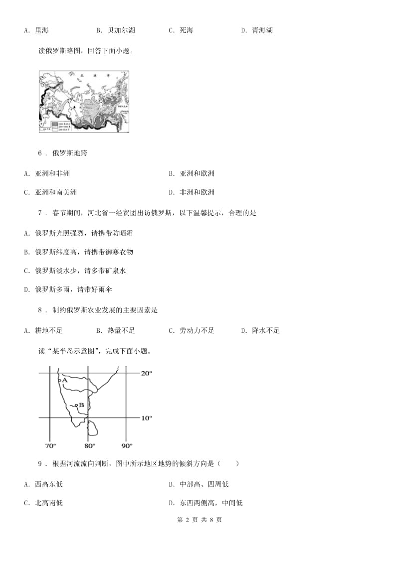 重庆市2020年（春秋版）七年级期中考试地理试卷B卷_第2页
