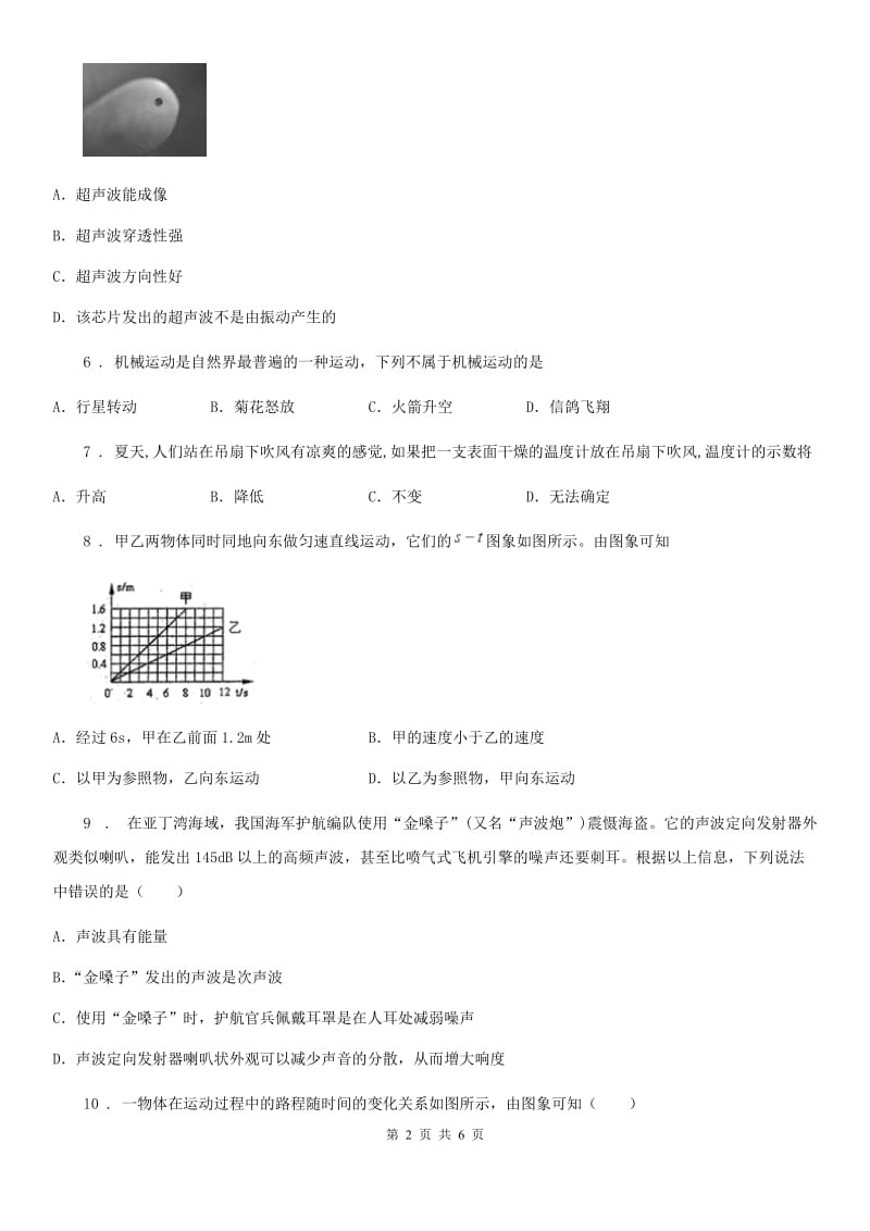 吉林省2019版八年级上学期期中考试物理试题（I）卷_第2页