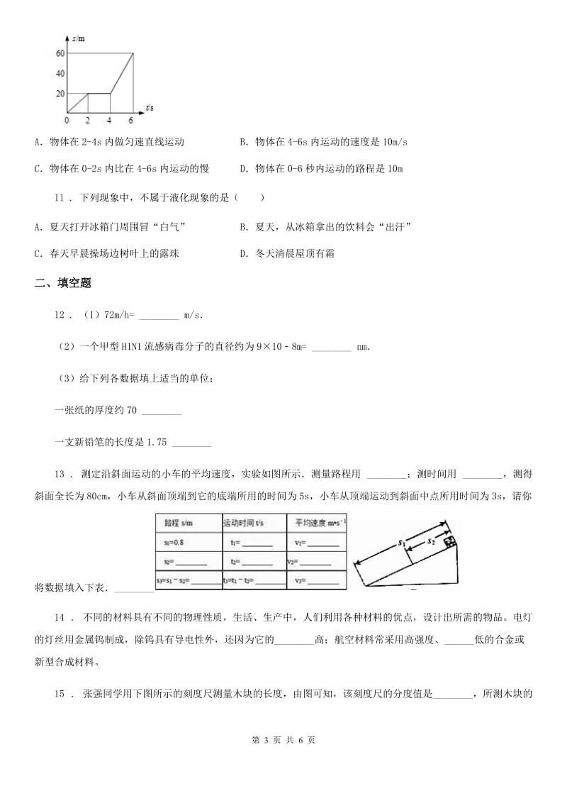 吉林省2019版八年级上学期期中考试物理试题（I）卷_第3页