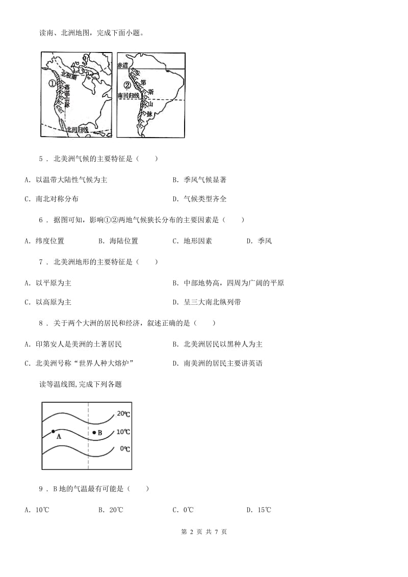 广州市2020年九年级上学期11月月考地理试题C卷_第2页