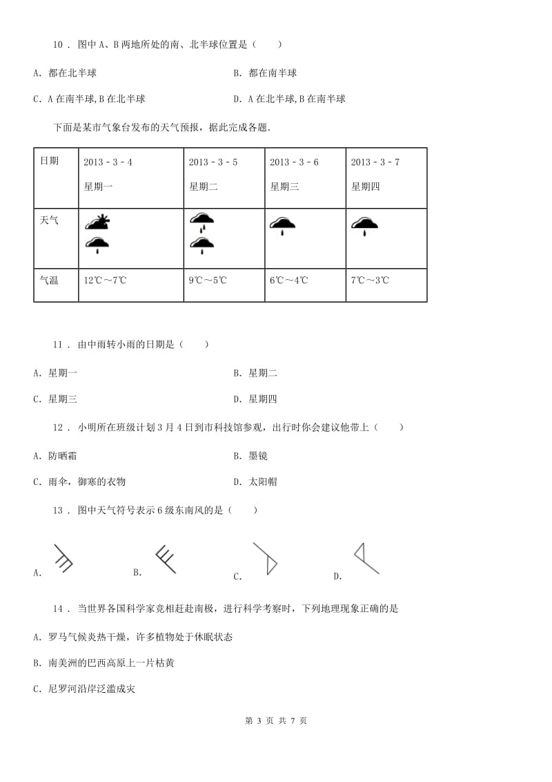 广州市2020年九年级上学期11月月考地理试题C卷_第3页