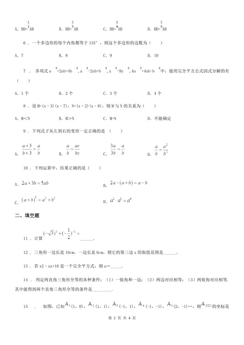 广西壮族自治区2019版八年级上学期期末数学试题（I）卷-1_第2页