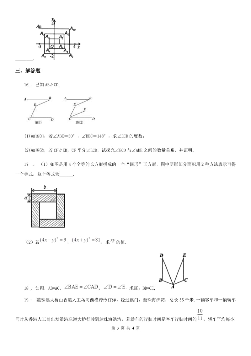 广西壮族自治区2019版八年级上学期期末数学试题（I）卷-1_第3页