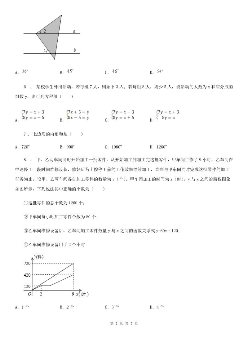 石家庄市2019-2020年度八年级上学期期末数学试题D卷_第2页