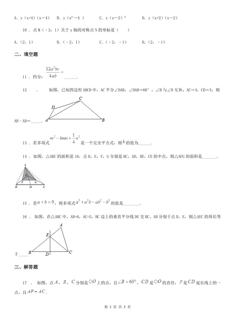 八年级上学期学业质量监测数学试题_第3页