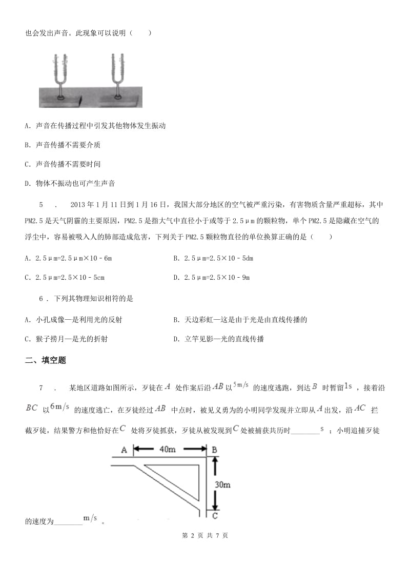 吉林省2019年九年级下学期3月月考物理试题（II）卷_第2页