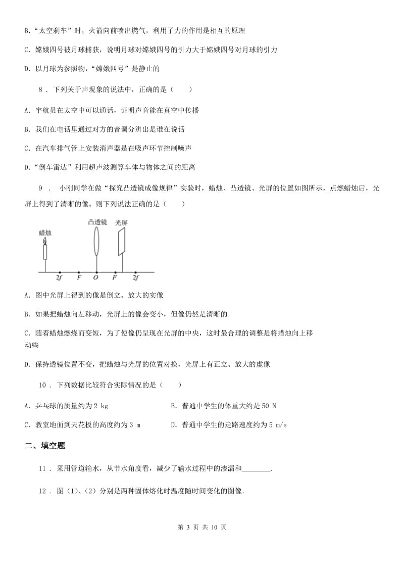 河南省2019年八年级上学期期末检测物理试题A卷_第3页