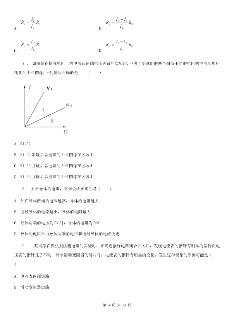 河北省2020版九年级物理全册：17.3“电阻的测量”知识综合练习题A卷_第3页