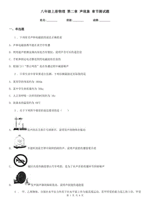 八年級上冊物理 第二章 聲現(xiàn)象 章節(jié)測試題