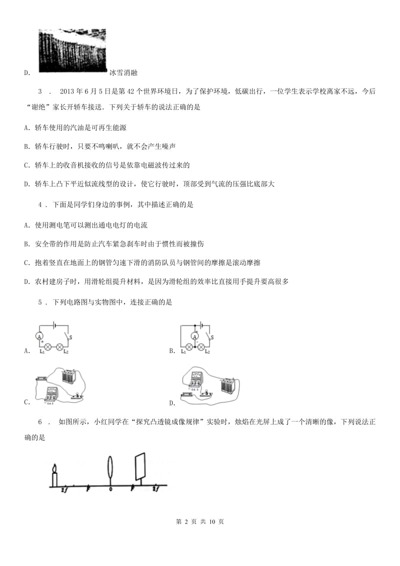 呼和浩特市2020年中考一模物理试题D卷_第2页