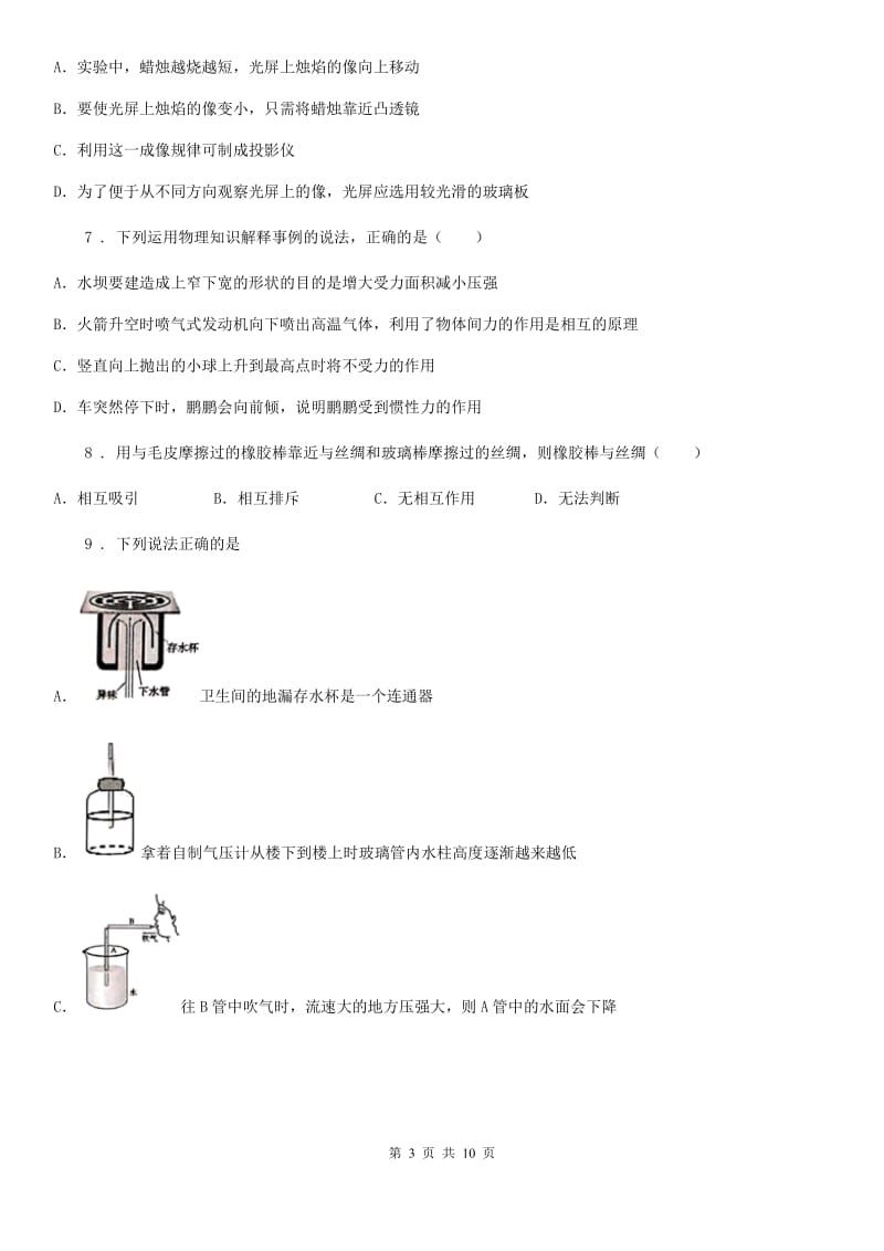 呼和浩特市2020年中考一模物理试题D卷_第3页