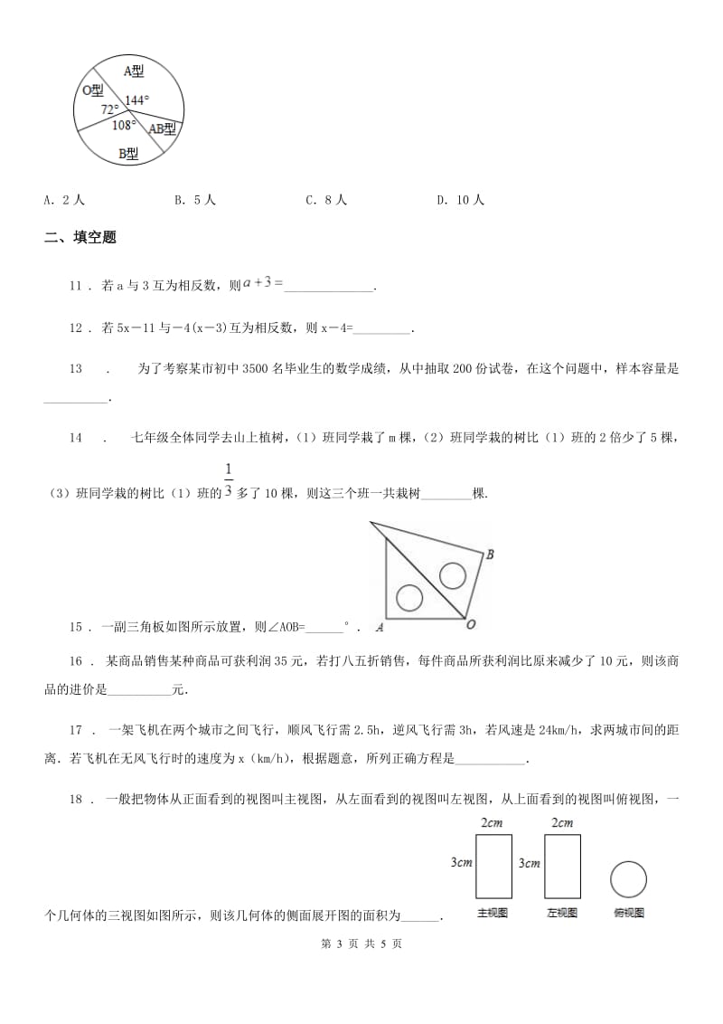 呼和浩特市2020年（春秋版）七年级上学期期末数学试题（I）卷_第3页