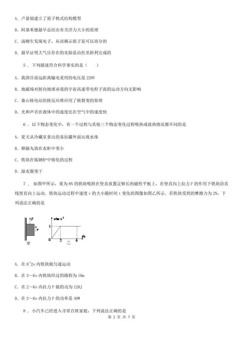 重庆市2019年中考物理试题C卷_第2页