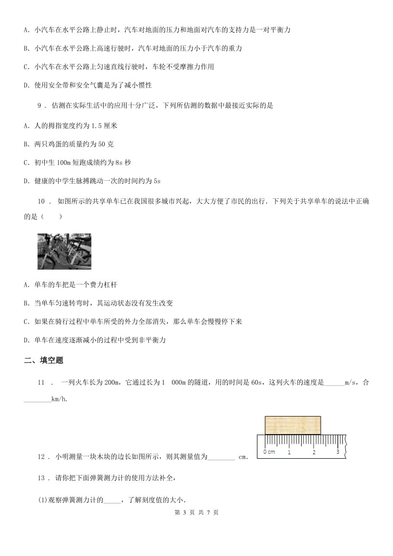 重庆市2019年中考物理试题C卷_第3页