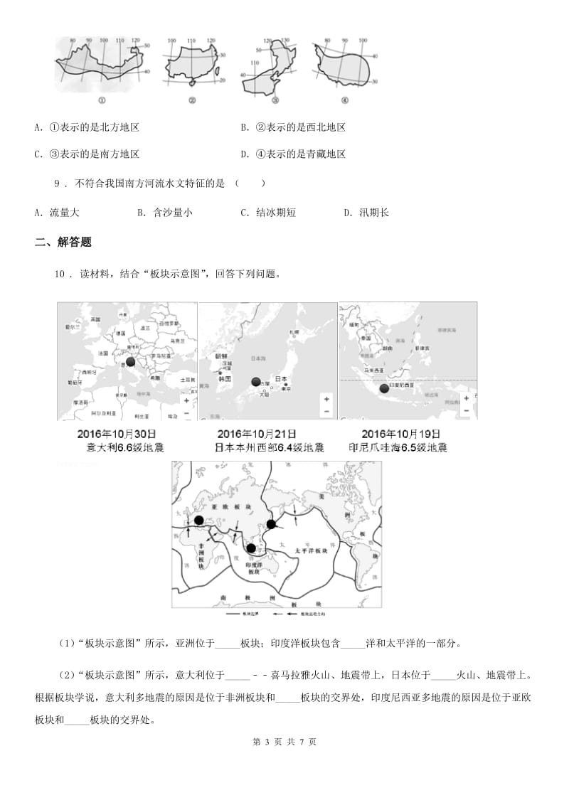 长春市2020版九年级下学期第一次月考地理试题D卷_第3页