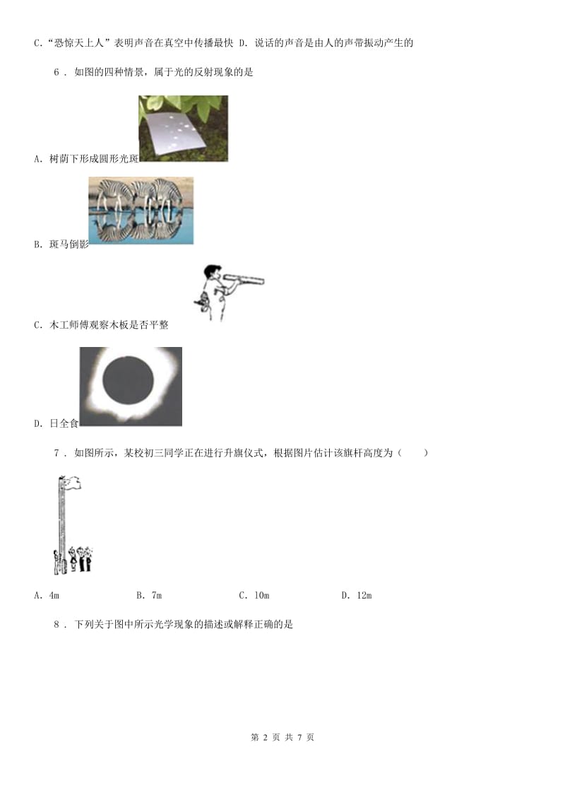 内蒙古自治区2019版八年级上学期期末考试物理试题B卷_第2页