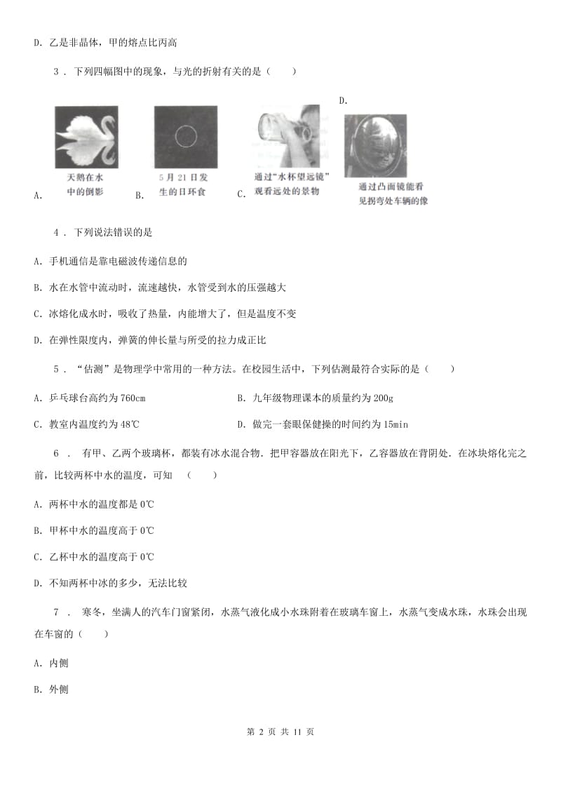 重庆市2019年八年级（上）期末检测物理试题D卷_第2页