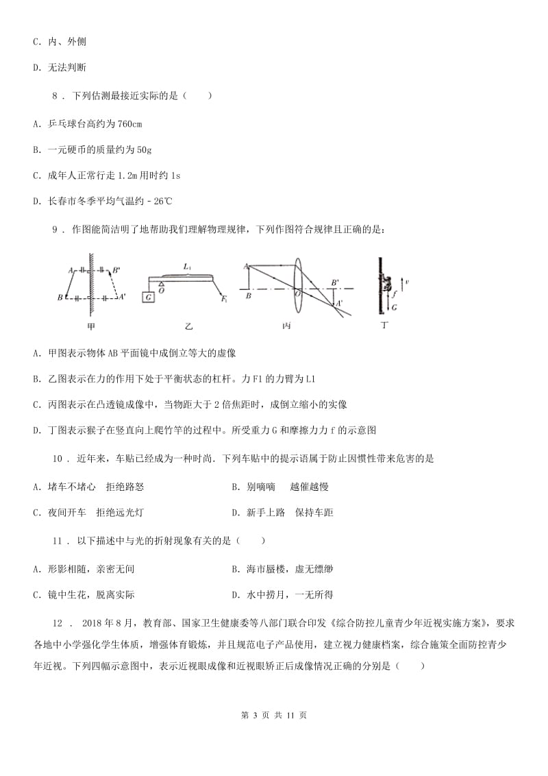 重庆市2019年八年级（上）期末检测物理试题D卷_第3页