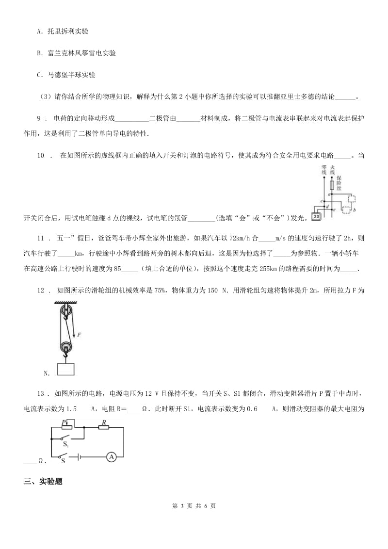 黑龙江省2019-2020年度中考二模物理试题（II）卷_第3页