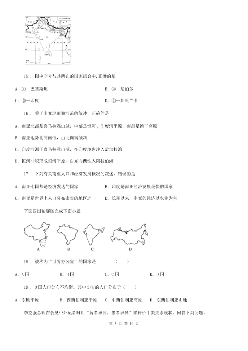 山东省2019版地理七年级第二学期期末地 理 试 卷C卷_第3页