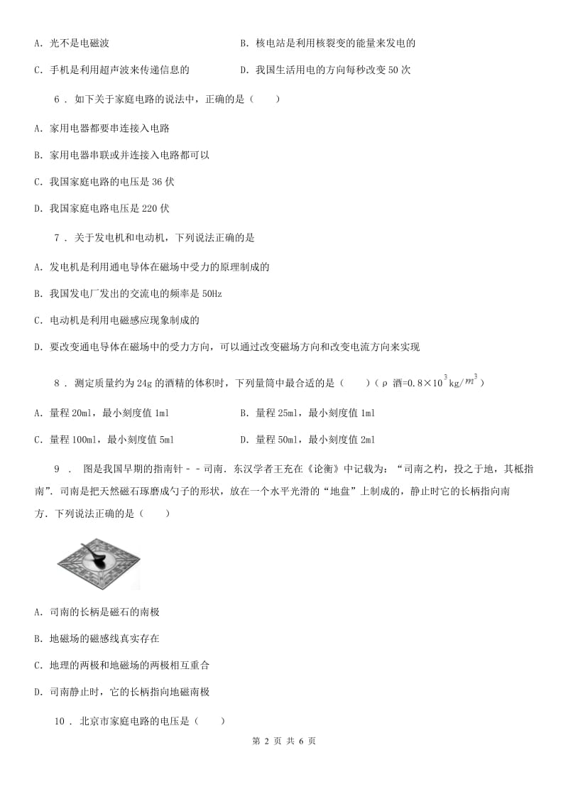 九年级物理下册：18.3“电能与社会发展”质量检测练习题_第2页