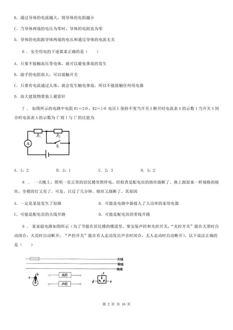 九年级全册物理 第十五章 探究电路 单元巩固训练试题_第2页