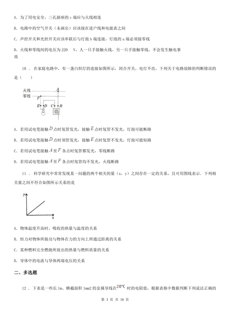 九年级全册物理 第十五章 探究电路 单元巩固训练试题_第3页