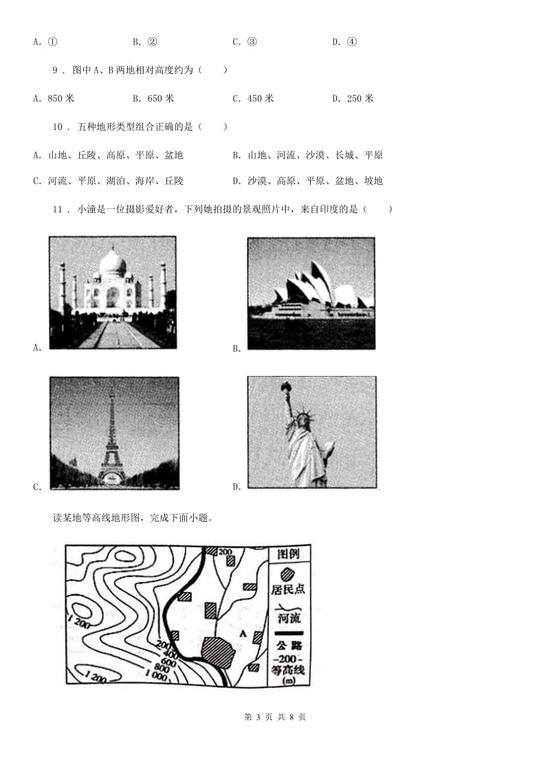 南昌市2019年七年级上册地理 1.4 地形图的判断 同步测试（II）卷_第3页